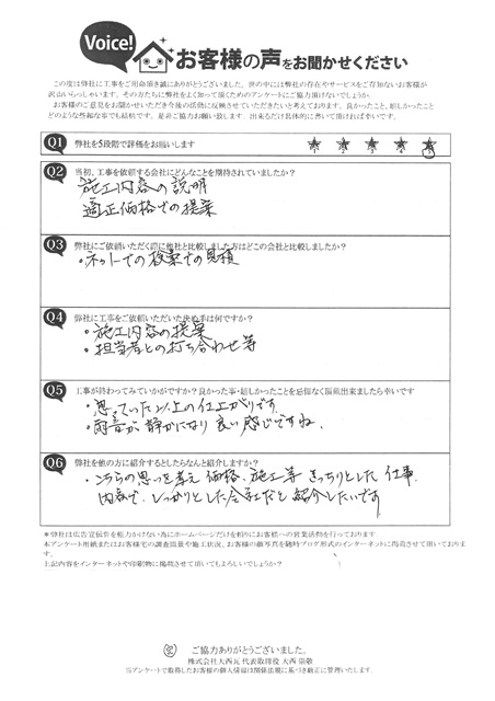 工事後お客様の声